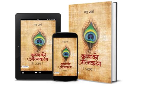 Pralaya (Krishna Ki Atmakatha Vol. VIII) (Hindi Edition): Manu Sharma's ...