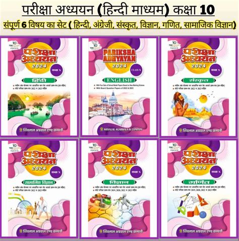 Pariksha Adhyayan 2024 For Class 10th,in Hindi Medium Of All 6 Subject ...