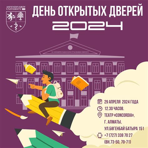 День открытых дверей КазНМУ — 2024 - Новости КазНМУ