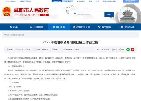 咸阳公开招聘478名社区工作者（长武30名），今日开始报名→_资格_初审_条件