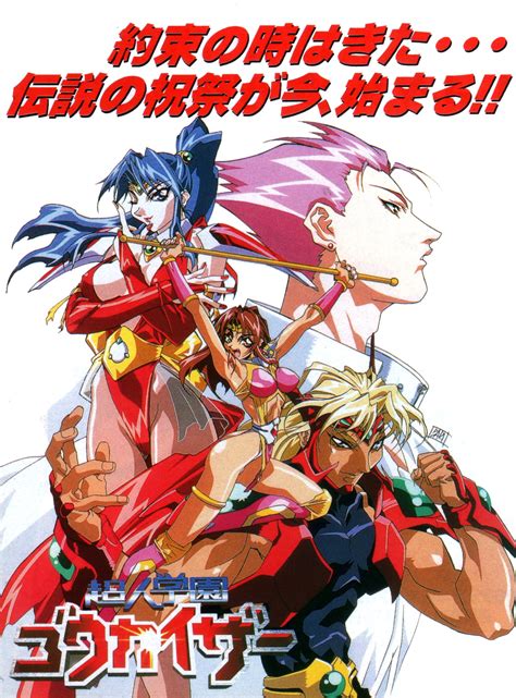 Voltage Fighter Gowcaizer (Superhuman Academy Gowcaizer) Image #4081407 ...
