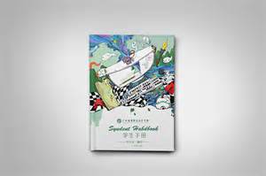学生手册封面设计_杨焕钦-站酷ZCOOL
