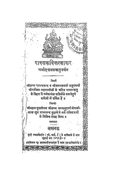 पावसकवित्तरत्नाकर | Hindi Book | Pavaskavittaratnakar - ePustakalay