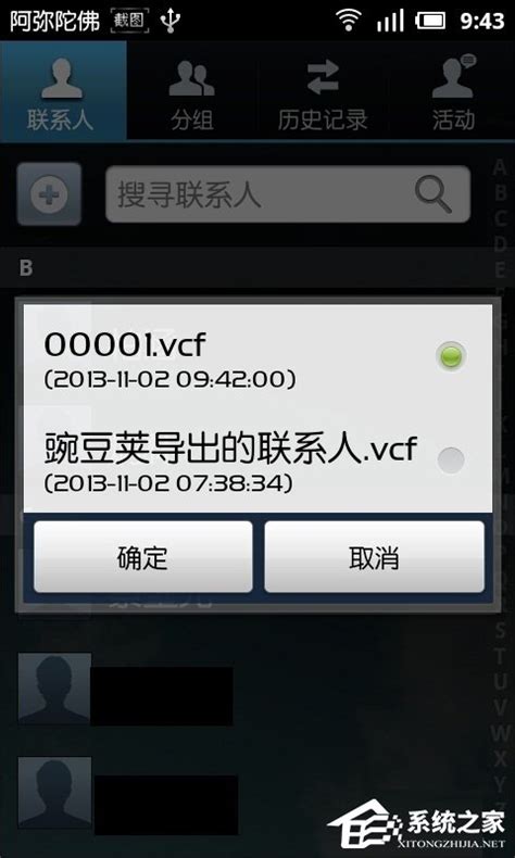 手机怎么查看vcf文件，打开vcf通讯录 - 知乎