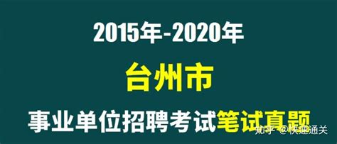 2023年浙江省台州三门县事业单位招聘61人公告（报名时间4月19日-23日）