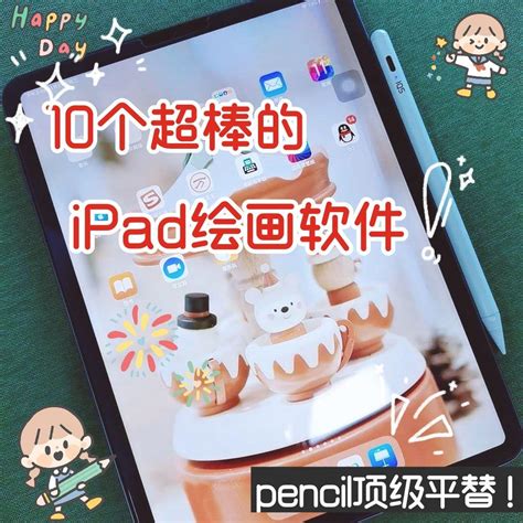 iPad绘画软件推荐！全部都免费，新手必备 - 知乎