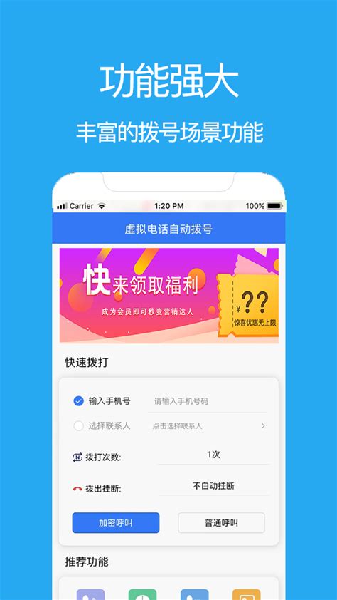 电销助手速拨app官方下载-电销助手速拨免费版下载v2.0.0 安卓版-当易网