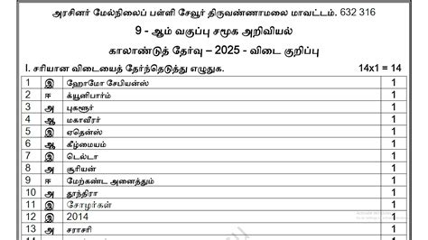 9th Social Science Quarterly Exam Answer Key Tamil Medium 2025 ...