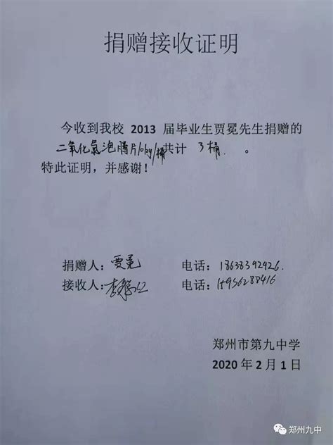 特别的情：郑州九中2013届毕业生向学校捐赠防疫药品 - 郑州九中