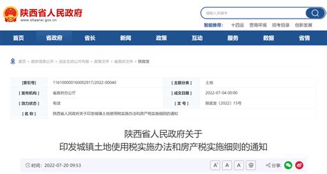 陕西省房产税实施细则发布凤凰网陕西_凤凰网