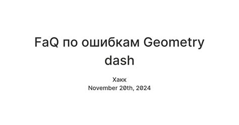 FaQ по ошибкам Geometry dash — Teletype