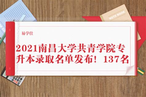 2024年南昌大学共青学院高考录取结果什么时候出来,通知书发放时间