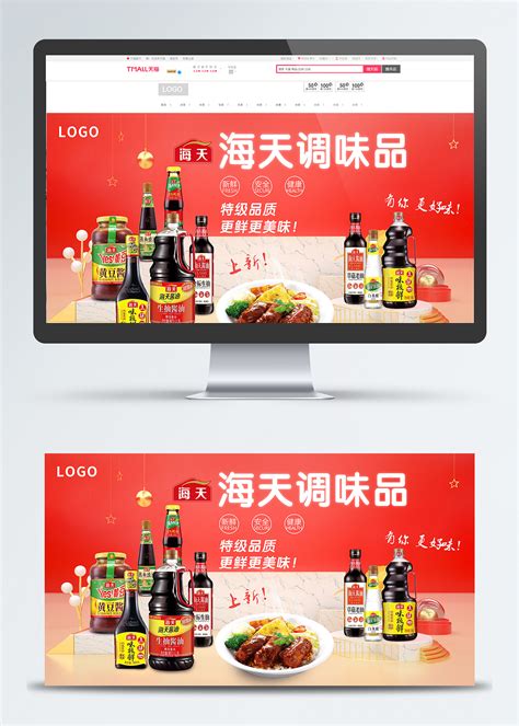 海天调味品宣传广告banner广告牌|平面|宣传物料|兔言视觉 - 原创作品 - 站酷 (ZCOOL)