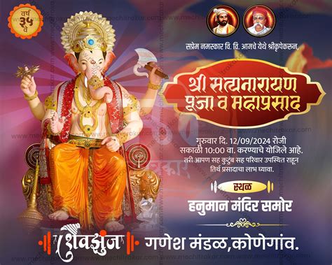 Ganeshotsav Mahaprasad Invitation | Social Media Invitation Cards | Ed ...
