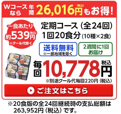 からだ想いのはれやか御膳W24回コース - 食品通販のベルーナグルメ【公式】