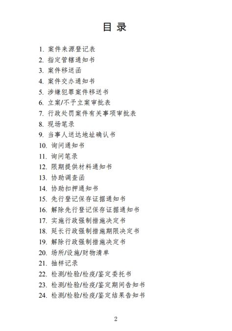 《市场监督管理行政处罚文书格式范本》使用指南-中国质量新闻网