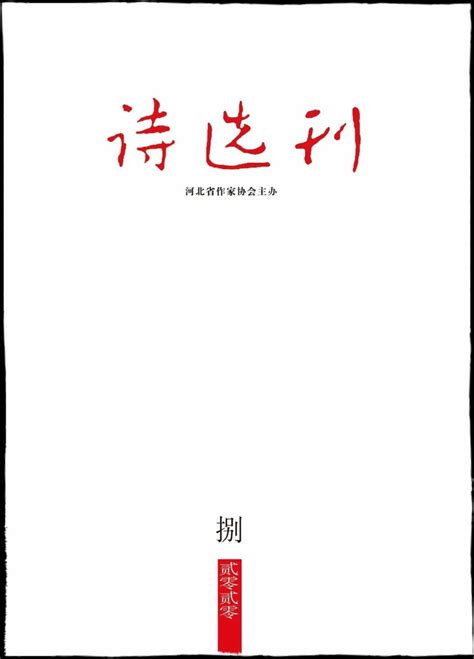 《诗歌月刊》2020年第7期目录-中国诗歌网