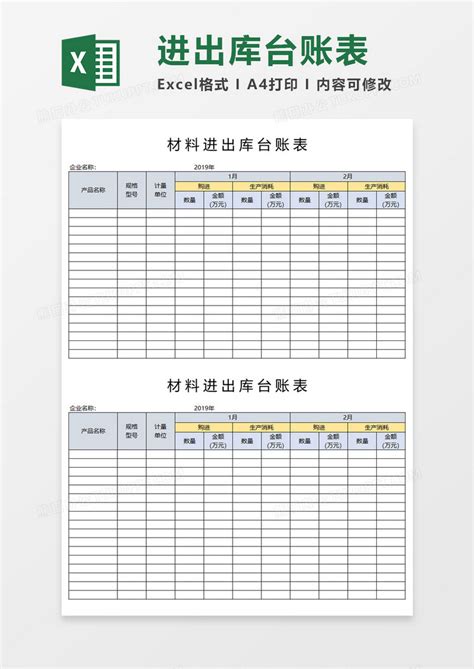 校门进出人员登记表Excel模板下载_熊猫办公