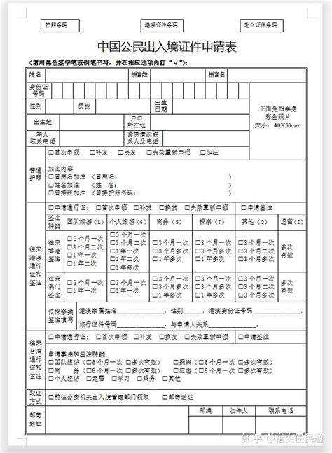 中国公民出入境证件申请表模板下载 - 知乎