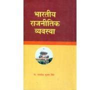 Bhartiy Rajnitik Vyvastha : Kamlesh Kumar Singh: Amazon.in: Books