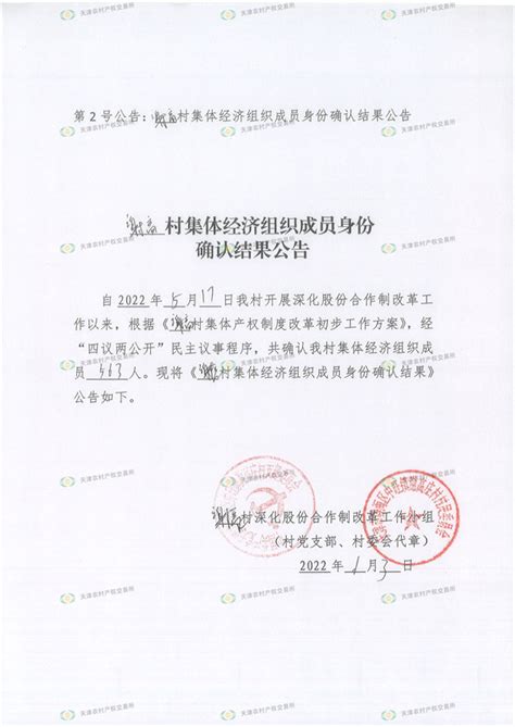 静海区中旺镇谢高庄村集体经济组织成员身份确认结果公告