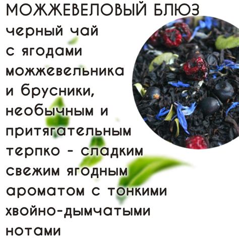 Чай МОЖЖЕВЕЛОВЫЙ БЛЮЗ чёрный АрКиДе 100гр - купить с доставкой по ...