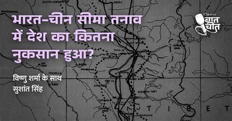 The Indo-China border conflict: Sushant Singh on Caravan Baatcheet ...