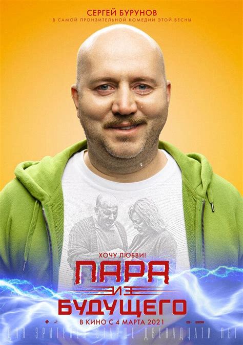 Появился трейлер комедии «Пара из будущего» с дракой Сергея Бурунова и ...