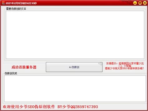 少爷SEO伪原创软件v1.0 官方版下载-小K娱乐网