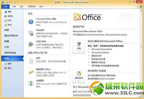 office2010官方下载 免费完整版（附office2010激活工具）下载-Win11系统之家