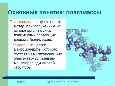 Органические полимеры: виды, состав, применение