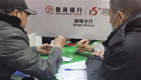 2020年“徽商银行杯”蚌埠市首届扑克牌（掼蛋）大赛圆满举行__凤凰网