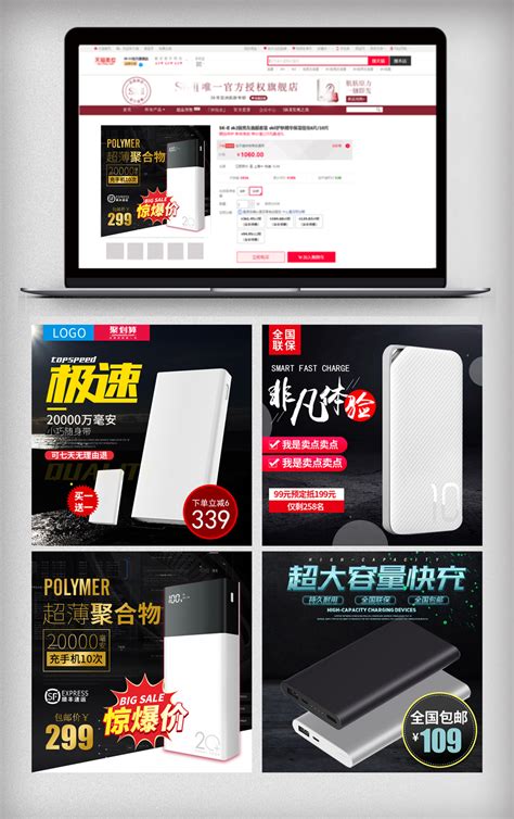 充电宝移动电源海报设计图片下载_红动中国