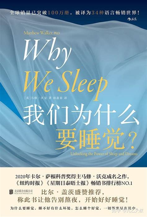 《我们为什么要睡觉？》：梦的科学解释与意义 - 知乎