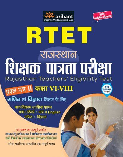 Buy RTET Rajasthan Shikshak Patrata Pariksha Prasan-Patra II for (Class ...