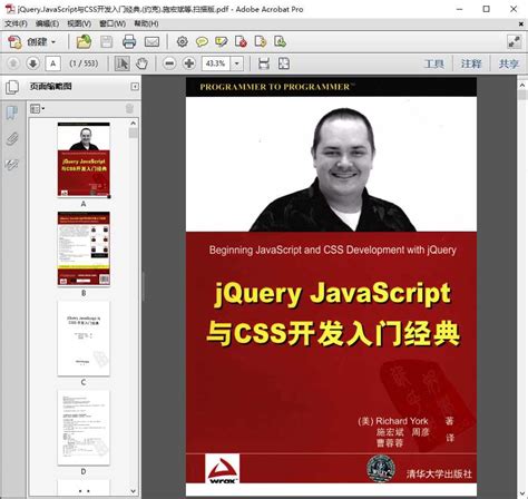 jQuery.JavaScript与CSS开发入门经典.(约克).pdf - 知之