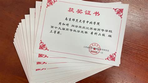 喜报：我院工学系学子在江苏省第十九届高等数学竞赛获得佳绩