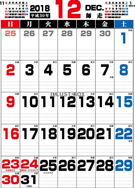 じゅういっちゃんのデジタルカレンダー2018年12月 ｜ BS11（イレブン）いつでも無料放送