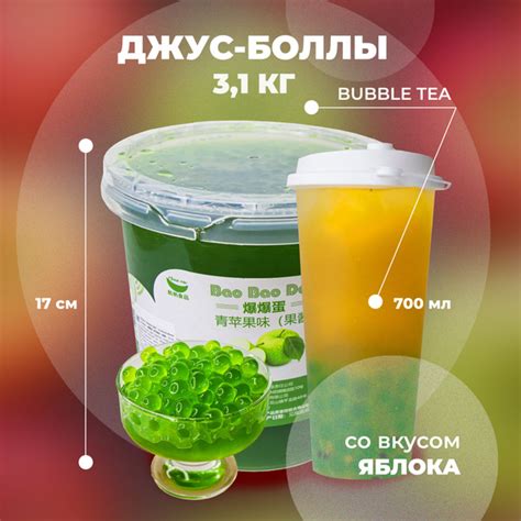 Джус боллы со вкусом яблока для Bubble Tea (бабл ти) (3,1 кг) купить на ...