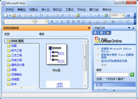 visio 2003电脑版下载_visio 2003官方免费下载_2024最新版_华军软件园