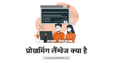 Programming Language in Hindi - प्रोग्रामिंग लैंग्वेज क्या है ...
