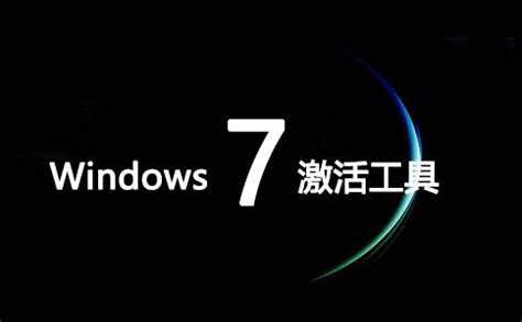 正版Windows7 激活码