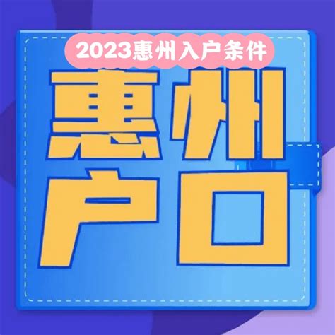 2023户口办理流程 代办惠阳户口小孩免费读书-搜狐大视野-搜狐新闻