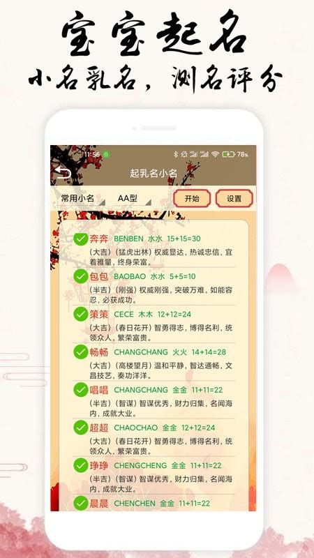 宝宝生辰起名取名下载软件-宝宝生辰起名取名最新版(又名周易生辰八字取名软件)下载v12.0.9.96 安卓版-2265安卓网
