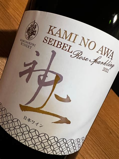 【北海道】上ノ国ワイナリー KAMI NO AWA SEIBEL 2021 | ワインショップ ヴェレゾン