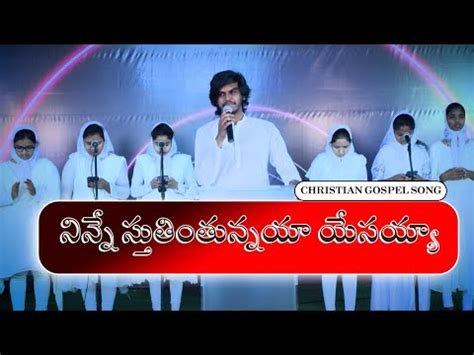Aradhinthunu ninne aradhinthunu lyrics | ఆరాధింతును నిన్నే ఆరాదింతును ...