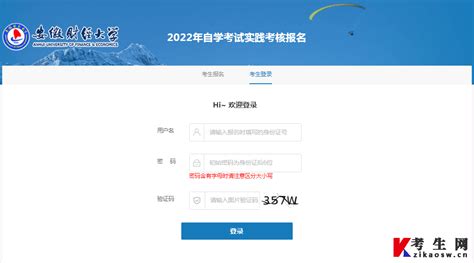 2022年10月安徽自考报名入口：zk.ahzsks.cn-86考网