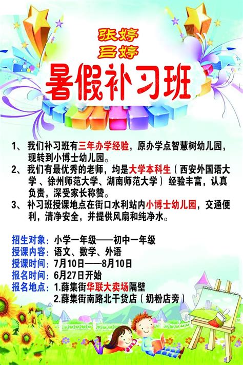 暑假补习班招生海报PSD素材免费下载_红动网