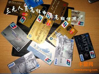三无人员申请高额信用卡攻略 - 卡盟网