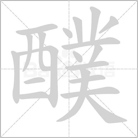 2021年十大醭字排行榜I ️汉字醭字体设计(豻)_百香果NLP